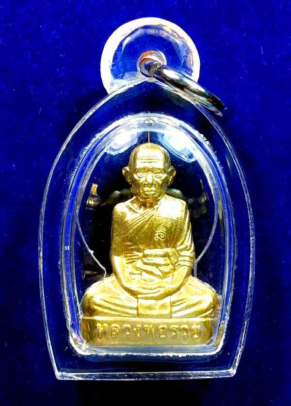 หลวงพ่อรวยวัดตะโก ปี56 เนื้อทองเหลือง ปั๊มเหมือนรุ่นแรก ประสบการณ์ (หมาลูกอ่อนกัดเด็กไม่เข้า)