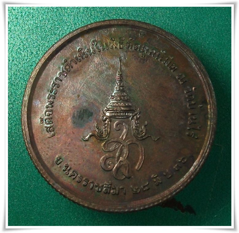 ลพ.คูณ วัดบ้านไร่ "เหรียญเสด็จพระราชดำเนินฯ พ.ศ.2536"