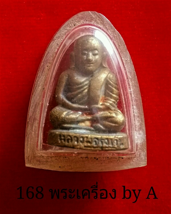 หลวงพ่อเงิน(บางคลาน) รุ่นชุดโดดร่ม สร้างโดยหลวงพ่อรุ่งเงิน