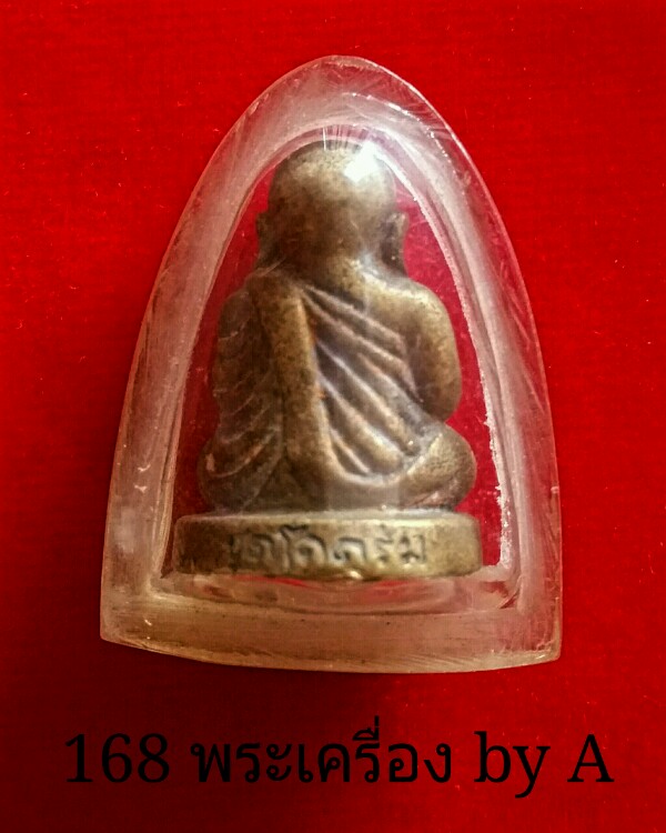 หลวงพ่อเงิน(บางคลาน) รุ่นชุดโดดร่ม สร้างโดยหลวงพ่อรุ่งเงิน