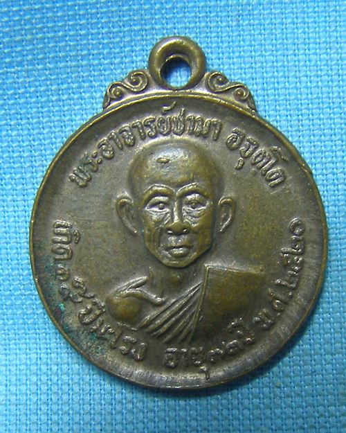 เหรียญพระอาจารย์ซามา อจุตฺโต อายุ73ปี ปี20 วัดป่าอัมพวัน จ.เลย (ทันท่านปลุกเสก)