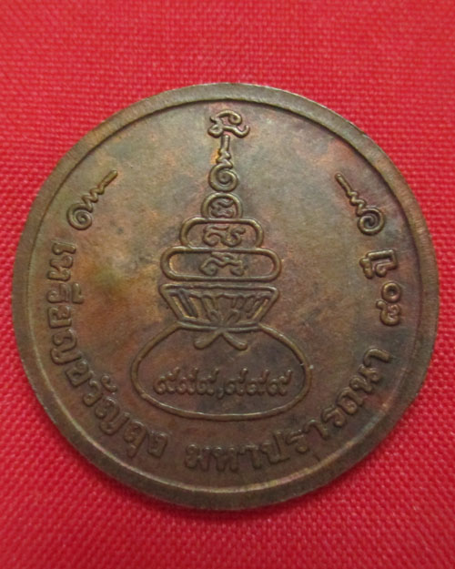 เหรียญขวัญถุงหลวงปู่คำพัน วัดธาตุมหาชัย ปี2538