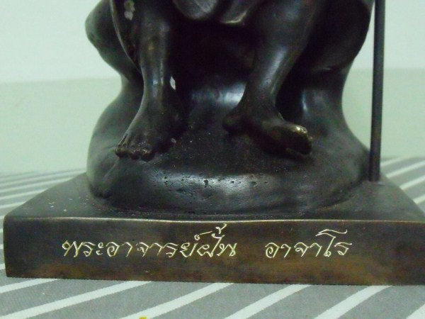 พระบูชาอาจารย์ฝั้นอาจาโร หลวงปู่บุญหนาเสก หน้าตัก 5 นิ้ว 