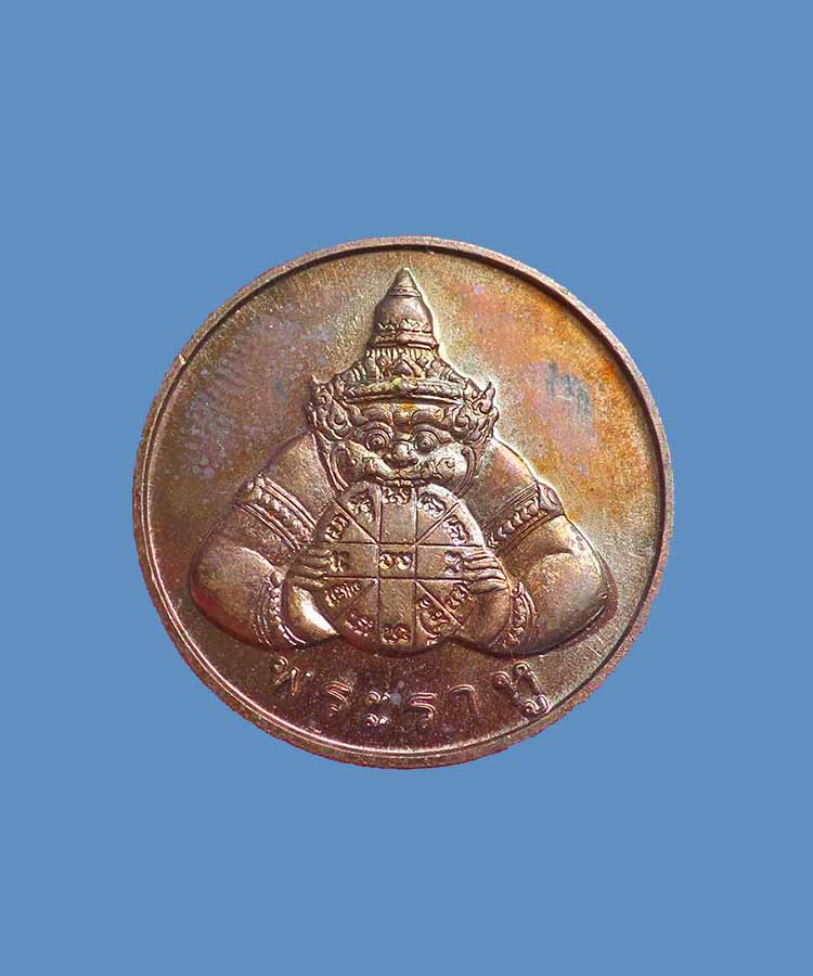 @^_^@เหรียญราหูหนุนดวง หลวงปู่เกษม เขมโก  ลำปาง@^_^@