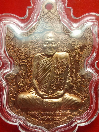 หลวงปู่กาหลง วัดเขาแหลม เหรียญนารายณ์แปลง//รูป(ไตรมาศ49)// แจ้งเปลี่ยนเบอร์0947982466