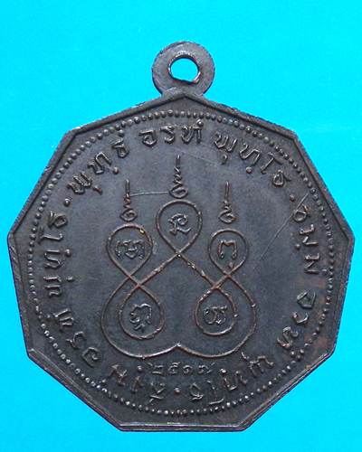 เหรียญหลวงพ่อคล้าย วัดสวนขัน รุ่นพิเศษ