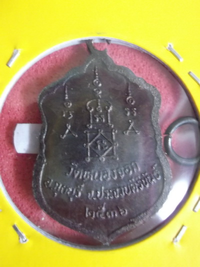 หลวงพ่อยิด วัดหนองจอก ประจวบคีรีขันธ์.. 2 ..