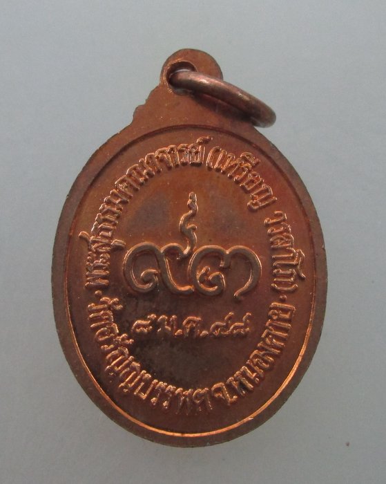 "เคาะเดียว" เม็ดแตงหลวงปู่เหรียญ วัดอรัญญบรรพต