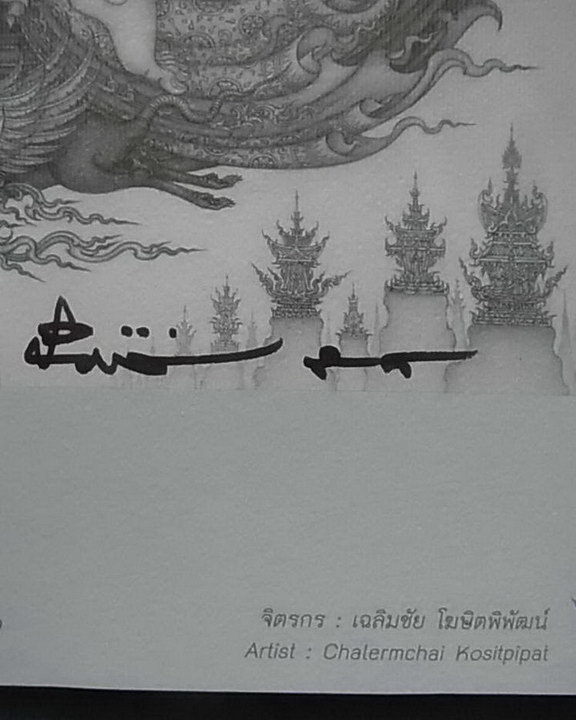 ภาพพิมพ์ " เทพแห่งความสำเร็จ ปี ๒๕๔๕ " (ขาว-ดำ) ขนาด A4 พร้อมลายเซ็นสดท่านอ.เฉลิมชัย โฆษิตพิพัฒน์ **