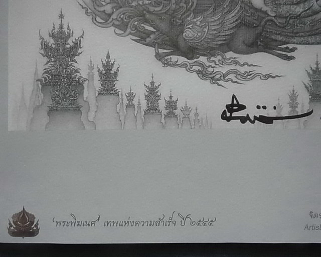 ภาพพิมพ์ " เทพแห่งความสำเร็จ ปี ๒๕๔๕ " (ขาว-ดำ) ขนาด A4 พร้อมลายเซ็นสดท่านอ.เฉลิมชัย โฆษิตพิพัฒน์ **