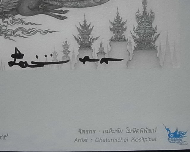 ภาพพิมพ์ " เทพแห่งความสำเร็จ ปี ๒๕๔๕ " (ขาว-ดำ) ขนาด A4 พร้อมลายเซ็นสดท่านอ.เฉลิมชัย โฆษิตพิพัฒน์ *2
