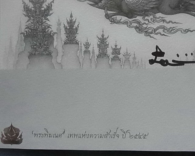 ภาพพิมพ์ " เทพแห่งความสำเร็จ ปี ๒๕๔๕ " (ขาว-ดำ) ขนาด A4 พร้อมลายเซ็นสดท่านอ.เฉลิมชัย โฆษิตพิพัฒน์ *2
