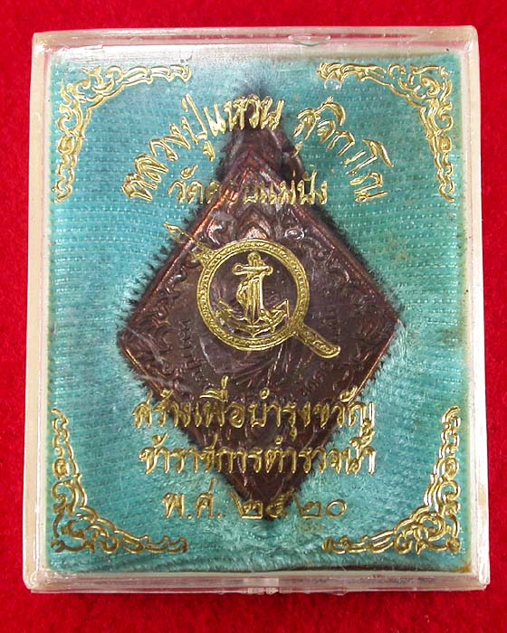 เหรียญข้าวหลามตัดหลวงปู่แหวน วัดดอยแม่ปั๋ง ปี2520 พร้อมกล่องครับ