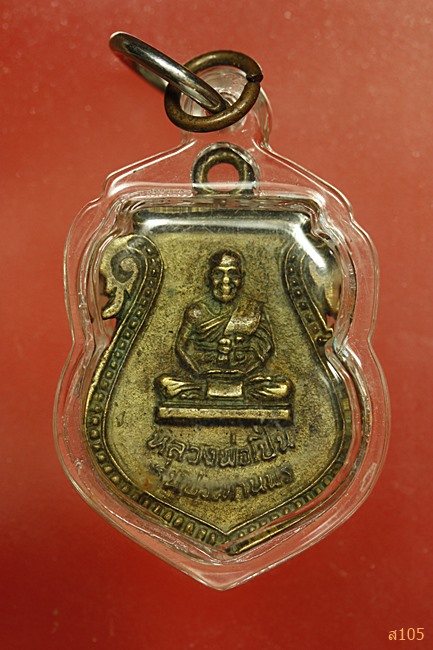 หลวงพ่อเปิ่น เหรียญหล่อรุ่นประทานพร ปี35