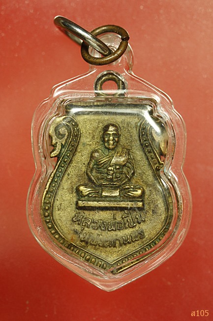หลวงพ่อเปิ่น เหรียญหล่อรุ่นประทานพร ปี35