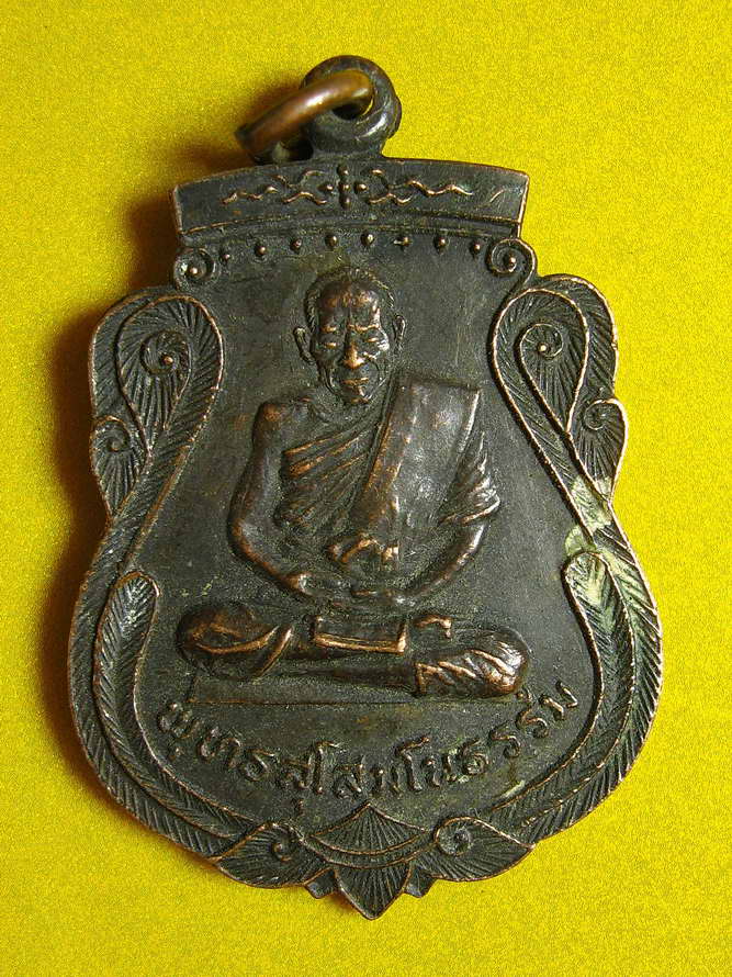 2896เหรียญพุทธสุโสมโนธรรม (อาจารย์เกสิสวั สดิ์ จันทร์แสงศรี)พระเครื่องเมืองขอนแก่น