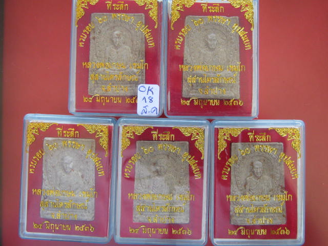 ไม่มีอีกแล้ว....แบบนี้ 5 องค์ พระผงหลวงพ่อเกษม ครบรอบ 60 พรรษา อุปสมบท ปี2536....กล่อง