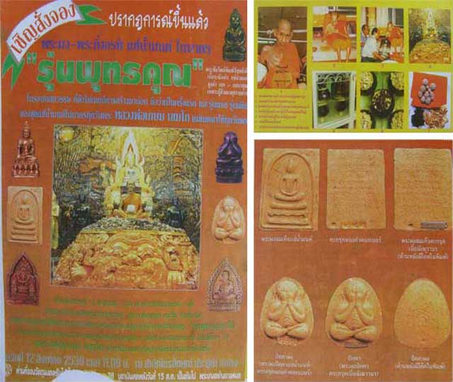 .5 องค์ .พระสมเด็จแช่น้ำมนต์ หลวงพ่อเกษม รุ่นพุทธคุณ ฝังตะกรุดสังฆวานร...กล่อง