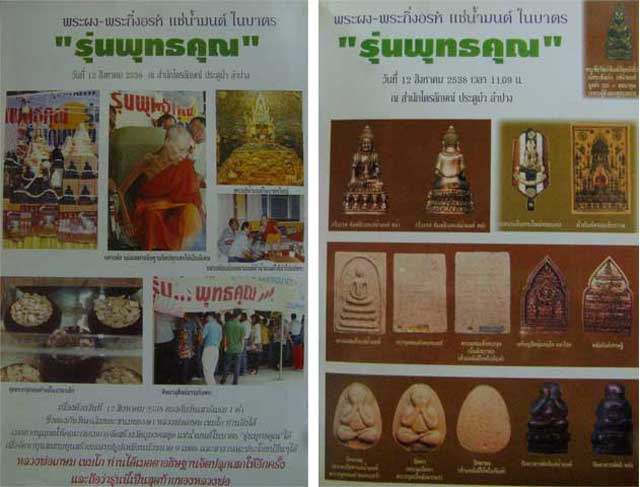 .5 องค์ .พระสมเด็จแช่น้ำมนต์ หลวงพ่อเกษม รุ่นพุทธคุณ ฝังตะกรุดสังฆวานร...กล่อง