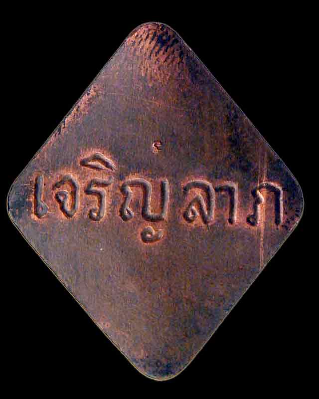 ลีอกเก๊ตเจริญลาภ(พิมพ์เล็ก) หลวงปู่คำพัน