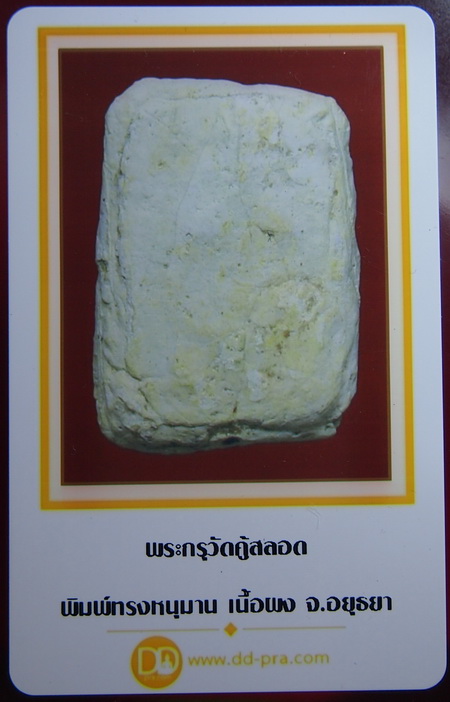 บัตรรับประกันพระแท้