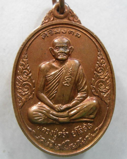 “ เหรียญ ศิริมงคล หลวงปู่คร่ำ ยโสธโร วัดวังหว้า จ.ระยอง ปี 2537 ทองแดงผิวไฟตอกโค๊ตสวยงามครับ ”