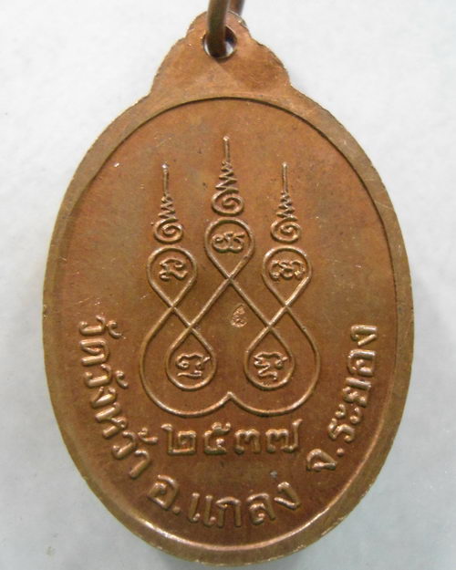 “ เหรียญ ศิริมงคล หลวงปู่คร่ำ ยโสธโร วัดวังหว้า จ.ระยอง ปี 2537 ทองแดงผิวไฟตอกโค๊ตสวยงามครับ ”