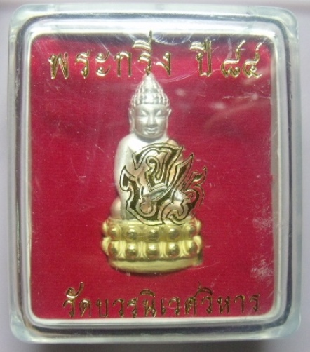 **วัดใจ**พระกริ่ง ๘๔ พรรษา จ.ป.ร. เนื้อสามกษัตริย์ สมเด็จญาณฯ สมเด็จพระสังฆราช วัดบวรฯ**พร้อมกล่อง 