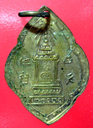 เหรียญพระพุทธบาท วัดอนงค์