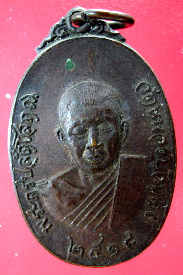 เหรียญพระครูปลัดโสภณ วัดหนองบัวทอง สุพรรณบุรี ปี 2518 