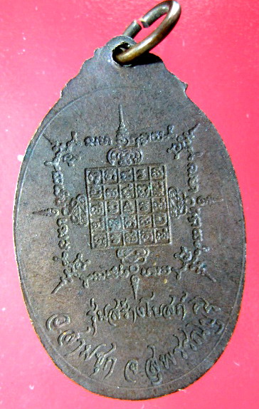 เหรียญพระครูปลัดโสภณ วัดหนองบัวทอง สุพรรณบุรี ปี 2518 