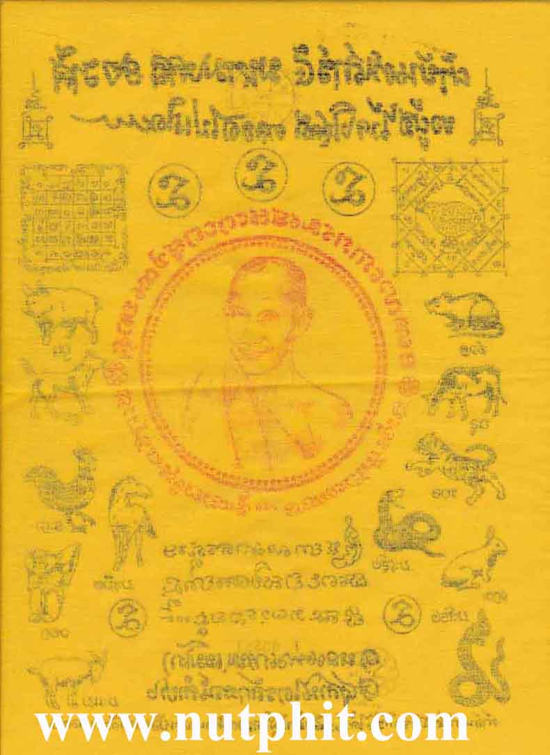 ผ้ายันต์เสาร์๕ มหามงคล ๑๒ ราศี หลวงพ่อเกษม เขมโก สำนักไตรลักษณ์ ลำปาง*155