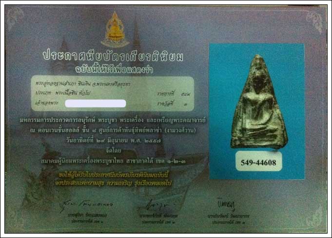 บัตรรับประกันพระแท้