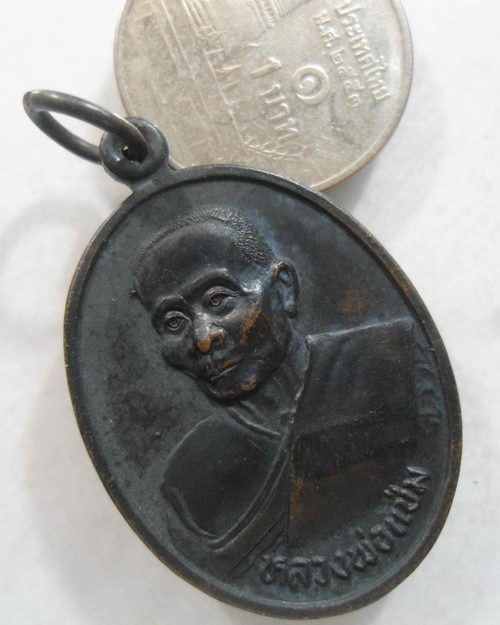 “ เหรียญ หลวงพ่อแช่ม วัดดอนยายหอม จ.นครปฐม ปี 2536 ”