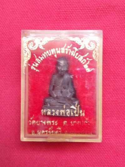 รูปหล่อรุ่นสร้างโบสถ์ ลพ.เปิ่น วัดบางพระ ปี27 เนื้อนวะ ตอกโค๊ต+เลข พร้อมกล่อง