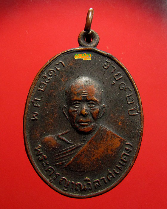 หลวงพ่อแดง วัดเขาบันไดอิฐ เหรียญแซยิด ปึ2513 บล็อคผิวเรียบ ไม่มีผด (นิยม)