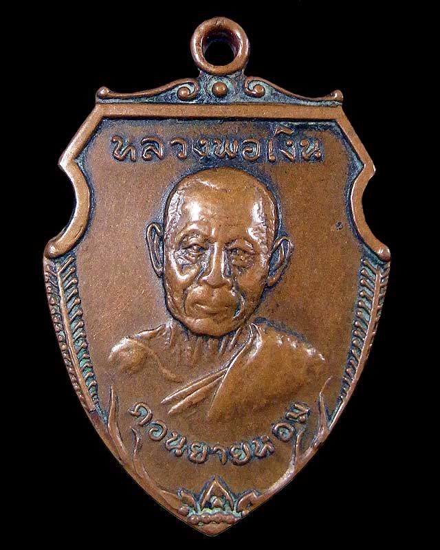 เหรียญหน้าวัวใหญ่ปีหลวงพ่อเงิน วัดดอนยายหอม 2516