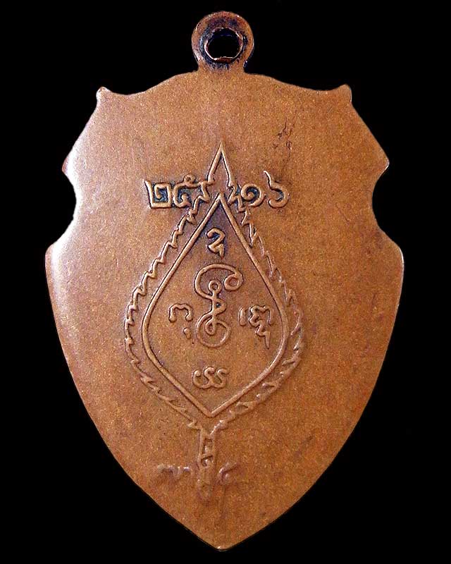 เหรียญหน้าวัวใหญ่ปีหลวงพ่อเงิน วัดดอนยายหอม 2516