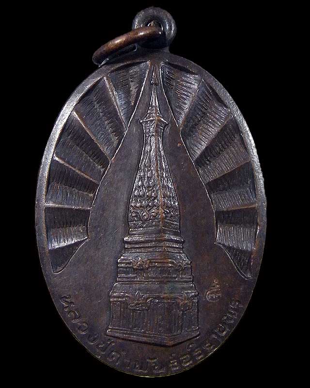 เหรียญสาธารณสุขมูลฐาน บำรุงขวัญ