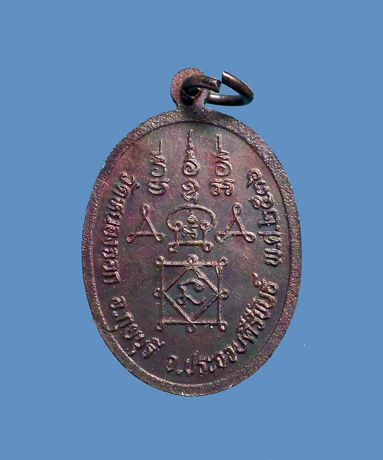 @^-^@เหรียญหลวงพ่อยิด วัดหนองจอก@^-^@