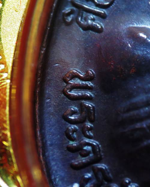 เหรียญรุ่นแรก หลวงปู่บัว ถามโก วัดศรีบุรพาราม พ.ศ.๒๕๒๓ ( คอขีด )