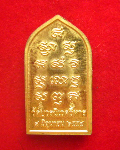 เหรียญพระไพรีพินาศ วัดบวรนิเวศวิหาร ปี 2554 ชุบทองขัดเงา ตอกสองโค้ด