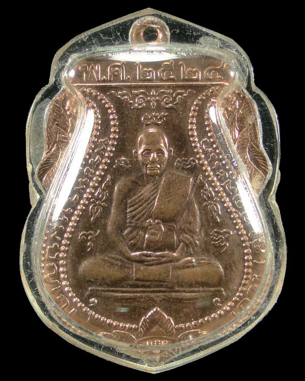 เหรียญปฏิบัติธรรม หลวงปู่ดู่ วัดสะแก อยุธยา ปี ๒๕๒๔