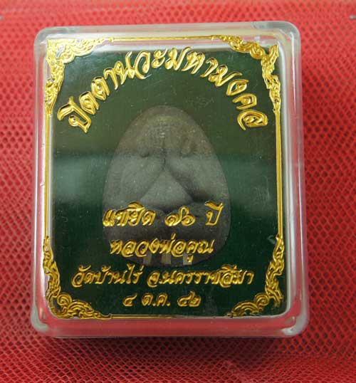 ปิดตานวะมหามงคล แซยิด 76 ปี เนื้อผงใบลาน ตะกรุดเงิน 3 ดอก+โรยผงตะไบพระกริ่งทั้งด้านหน้าและหลัง เป็น