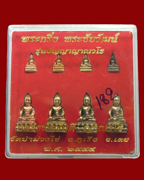 พระกริ่ง+ชัยวัฒน์ปัญญาญาณวโร ชุดกรรมการ หลวงพ่อขันตี วัดป่าม่วงไข่ จ.เลย นวะ สำริดเดช ฝาบาตร ทองแดง