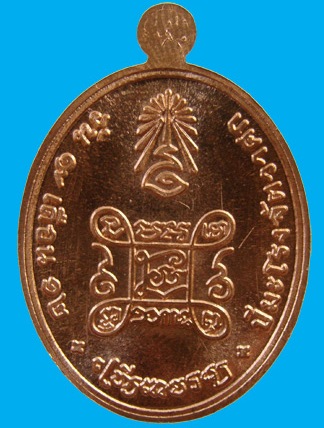 เหรียญเจริญพร สมเด็จพระญาณสังวรฯ พระชันษา ๑๐๐ ปี วัดบวรนิเวศ ปี ๒๕๕๔ เนื้อทองแดงผิวไฟ
