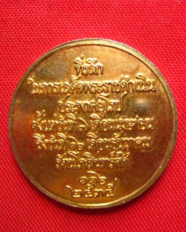 เหรียญรัชกาลที่ 5 ที่ระลึกในการเสด็จพระราชดำเนินประพาสยุโรป ย้อนยุค ปี 2535 โลหะกะไหล่ทอง