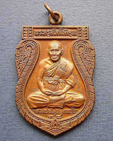 T1 เหรียญเสมาหลังพระนารายณ์ทรงครุฑ หลวงพ่อไสว ฐิตวณฺโณ วัดปรีดาราม(ยายส้ม) พิมพ์ใหญ่