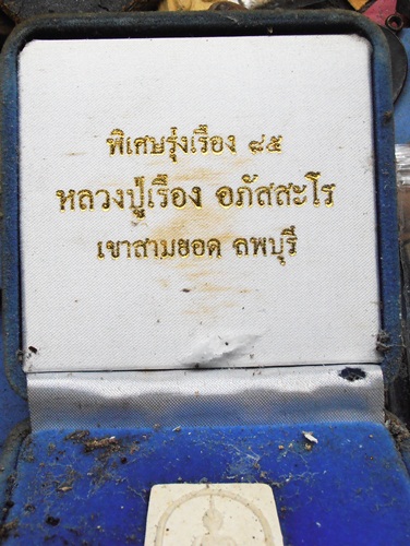 พระสมเด็จหลวงปู่เรือง วัดเขาสามยอด พิเศษ รุ่งเรือง 85สวยๆพร้อมกล่องกัมหยี่