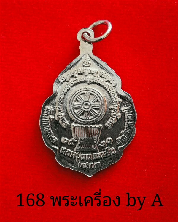 เหรียญหลวงปู่ขาว วัดถ้ำกลองเพล กะไหล่เงิน
